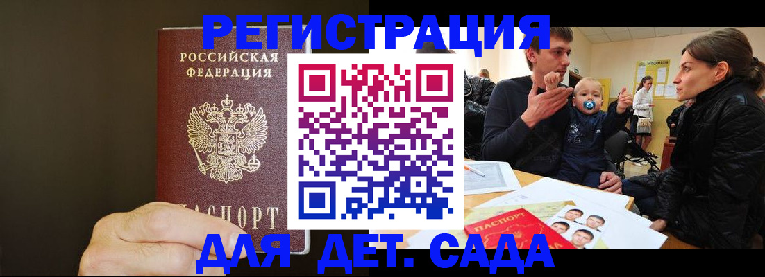 временная регистрация в Никольском