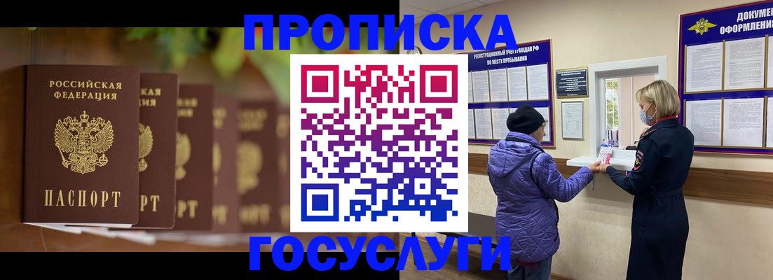 временная регистрация в квартире в Никольском