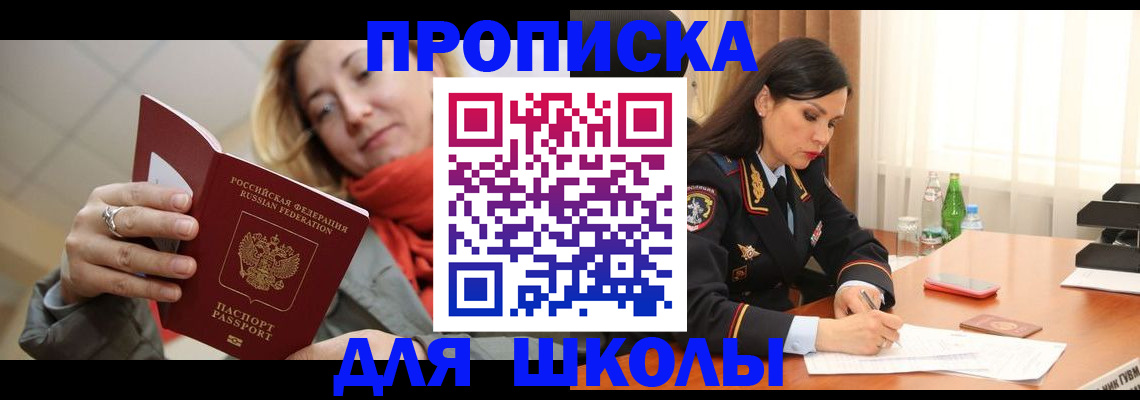 временная регистрация для всех в Никольском