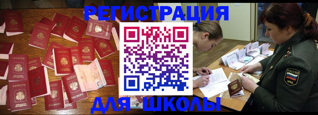 регистрация в Никольском