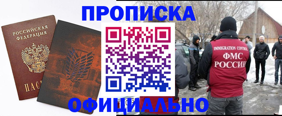 прописка от собственника в Никольском